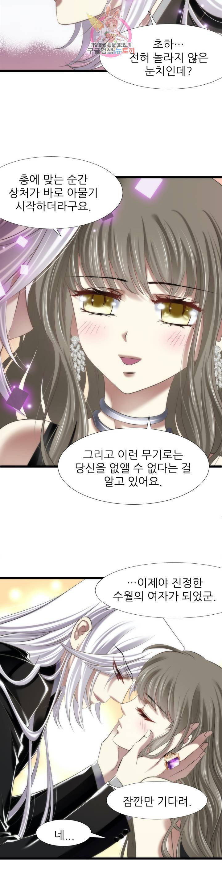 남주를 공략하는 방법 92화 - 웹툰 이미지 7