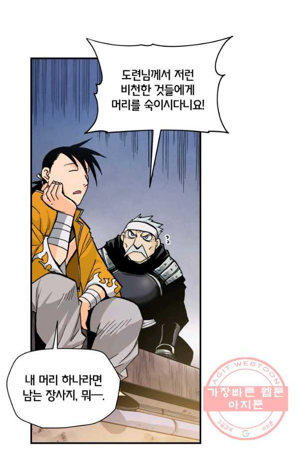 강철의 연금술사  93화 - 웹툰 이미지 55