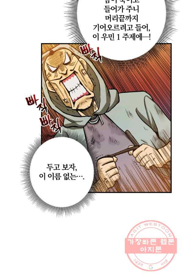 강철의 연금술사  93화 - 웹툰 이미지 99