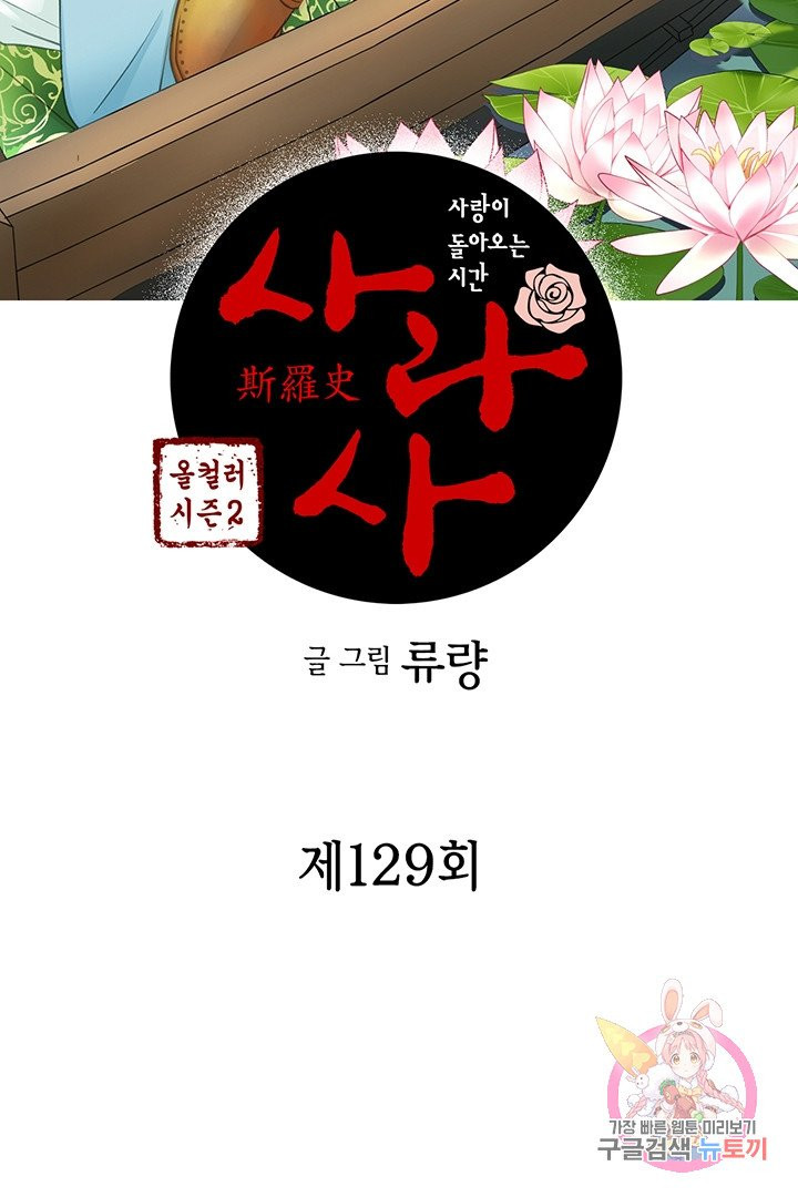 사라사 129화 - 웹툰 이미지 2