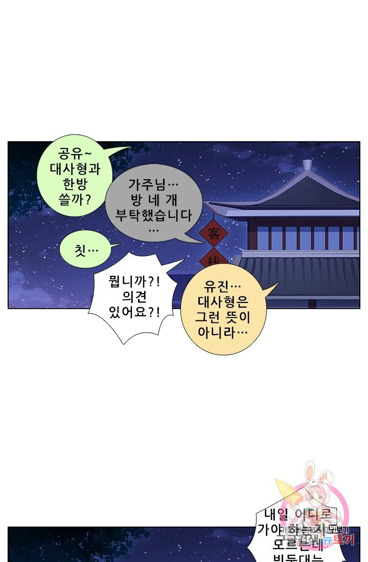 또라이 대사형 무림생존기 248화 - 웹툰 이미지 9