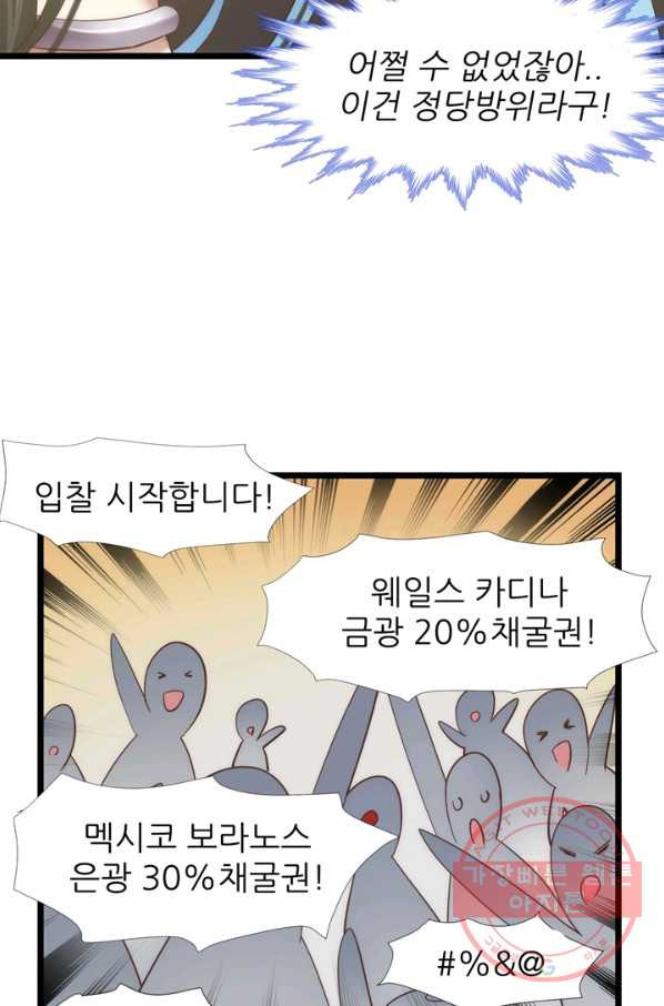 남주를 공략하는 방법 93화 - 웹툰 이미지 5