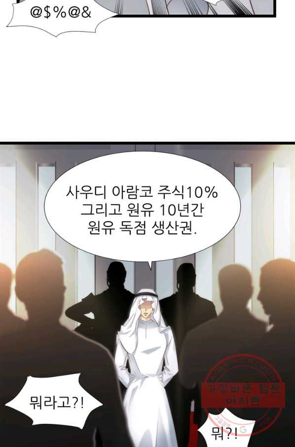 남주를 공략하는 방법 93화 - 웹툰 이미지 6