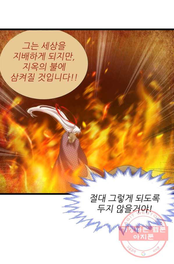 남주를 공략하는 방법 93화 - 웹툰 이미지 36