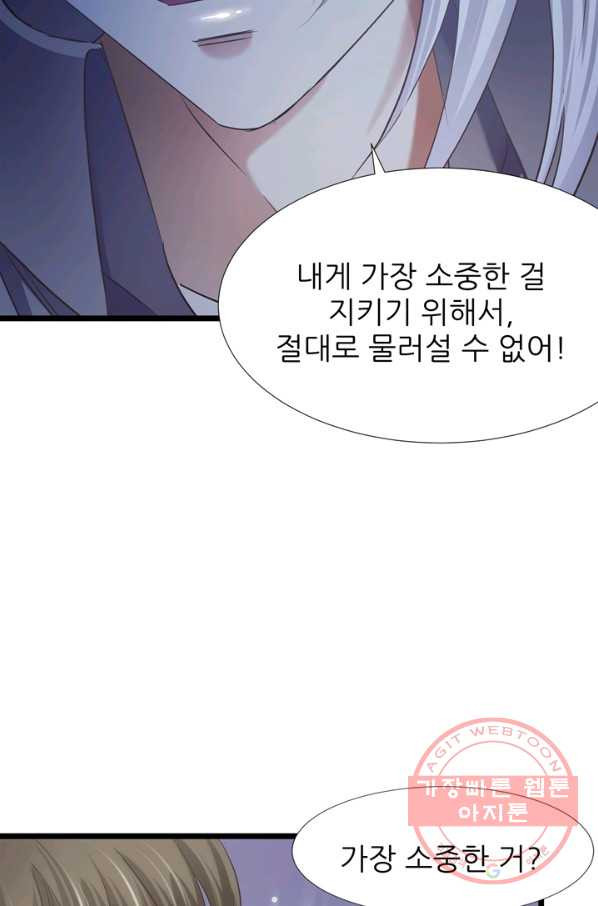 남주를 공략하는 방법 93화 - 웹툰 이미지 39