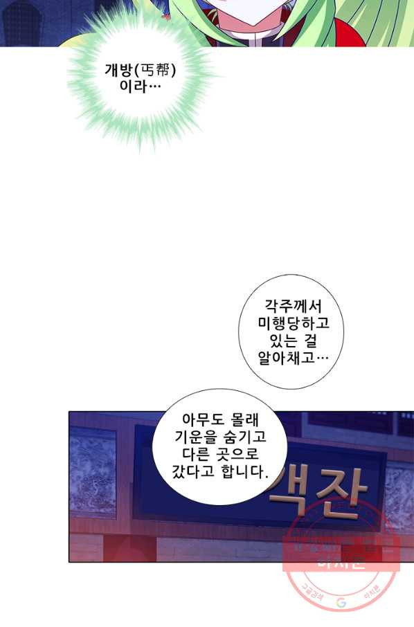 또라이 대사형 무림생존기 249화 - 웹툰 이미지 10