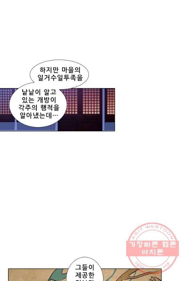 또라이 대사형 무림생존기 249화 - 웹툰 이미지 11