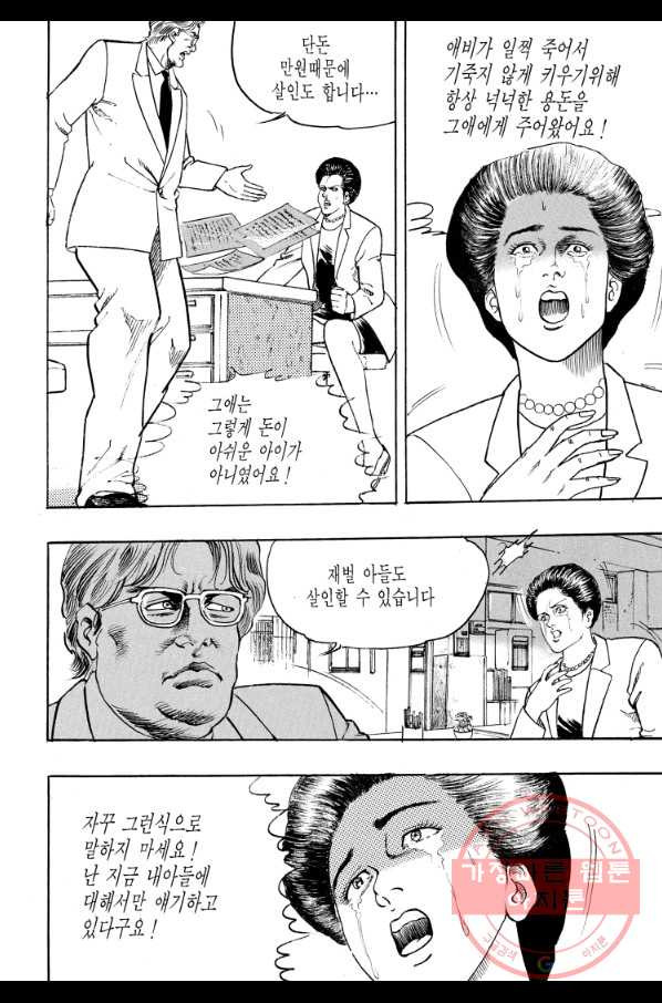 죽기 아니면 까무러치기 63화 - 웹툰 이미지 10