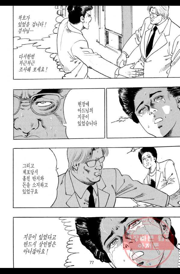 죽기 아니면 까무러치기 63화 - 웹툰 이미지 12