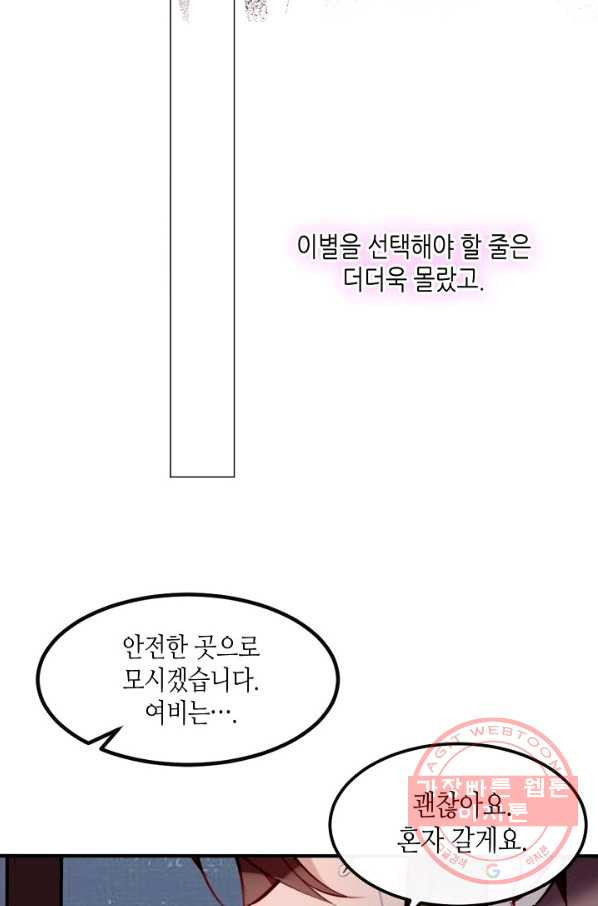 태자비는 미소년 게임이 하고 싶다 80화 - 웹툰 이미지 20