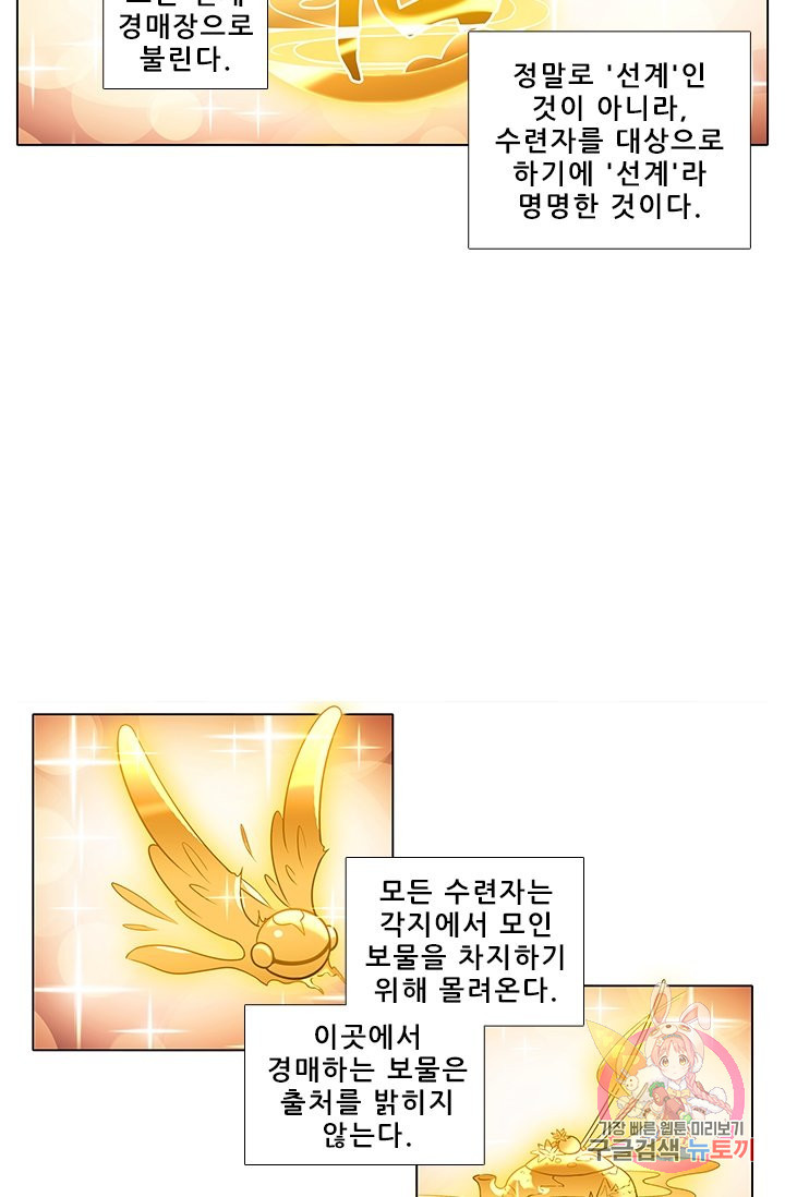 또라이 대사형 무림생존기 250화 - 웹툰 이미지 2