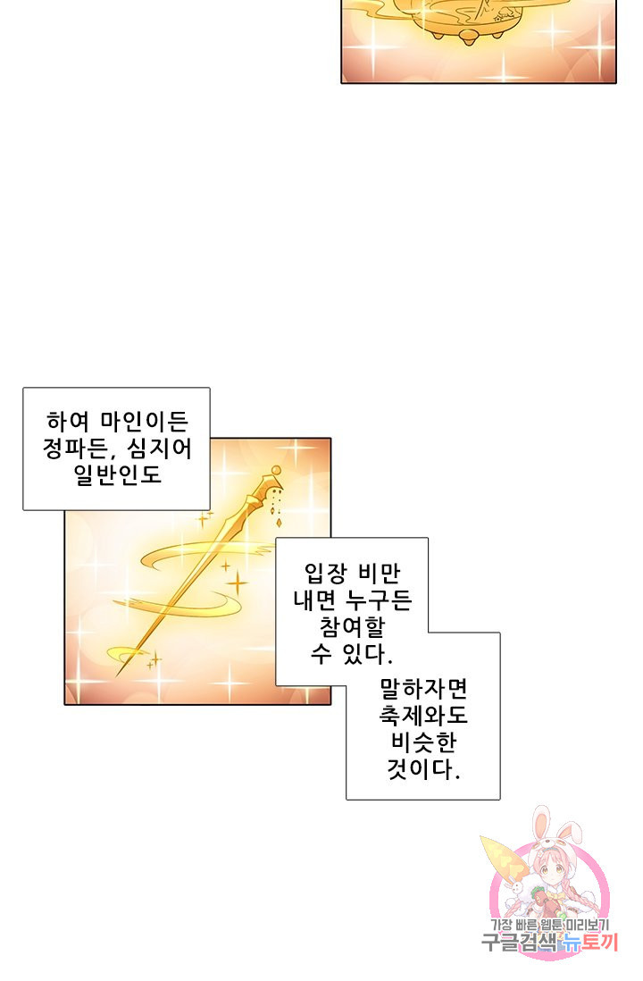 또라이 대사형 무림생존기 250화 - 웹툰 이미지 3