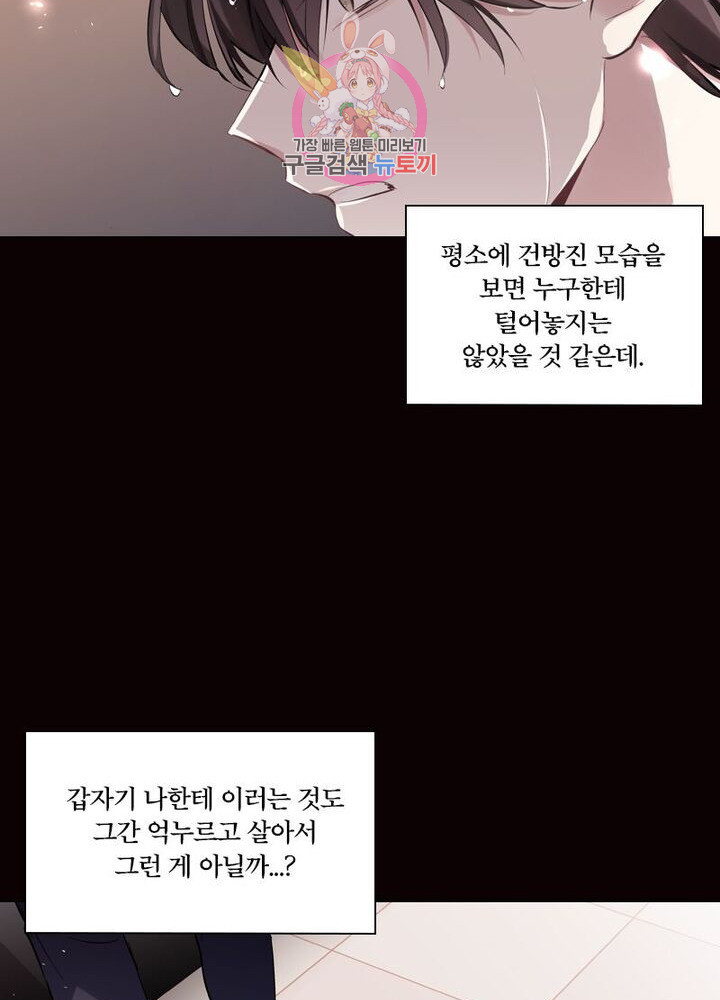 별을 구속하겠습니다 78화 - 웹툰 이미지 6