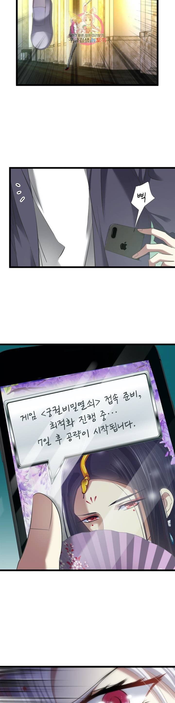 남주를 공략하는 방법 94화 - 웹툰 이미지 18