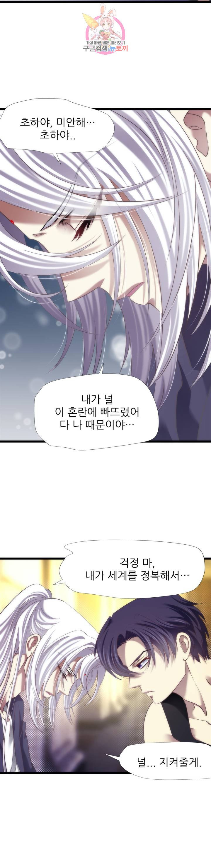 남주를 공략하는 방법 94화 - 웹툰 이미지 21