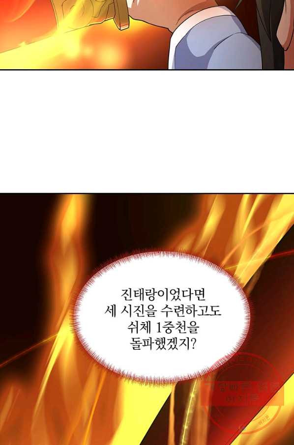 절세전혼 1화 - 웹툰 이미지 59