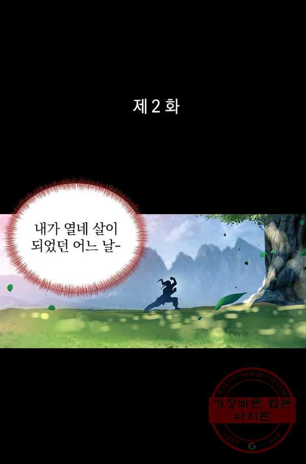 절세전혼 2화 - 웹툰 이미지 1