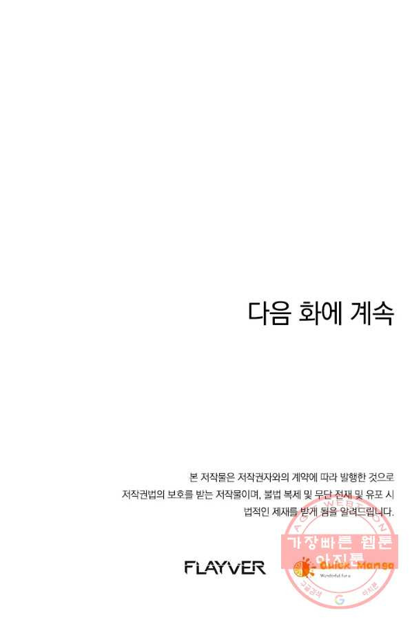 절세전혼 3화 - 웹툰 이미지 84