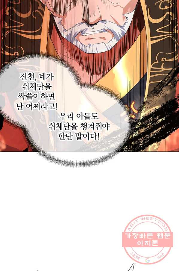 절세전혼 4화 - 웹툰 이미지 56