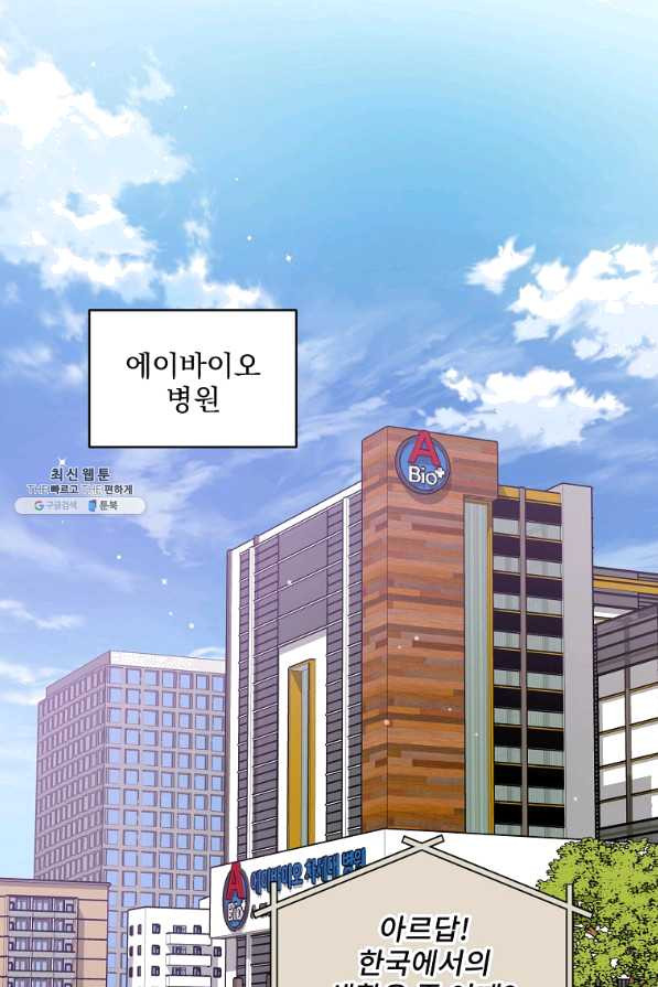 나 혼자 천재 DNA 53화 - 웹툰 이미지 33