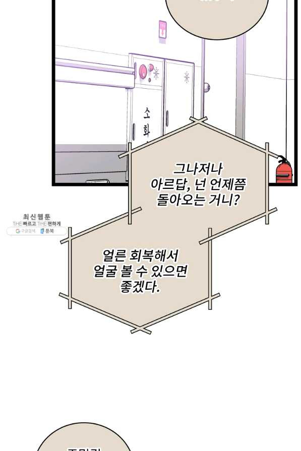 나 혼자 천재 DNA 53화 - 웹툰 이미지 56