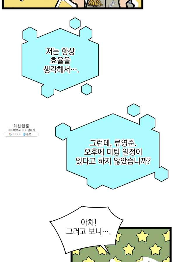 나 혼자 천재 DNA 53화 - 웹툰 이미지 86