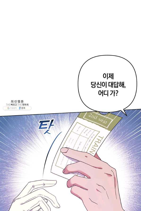 당신의 이해를 돕기 위하여 43화 - 웹툰 이미지 5