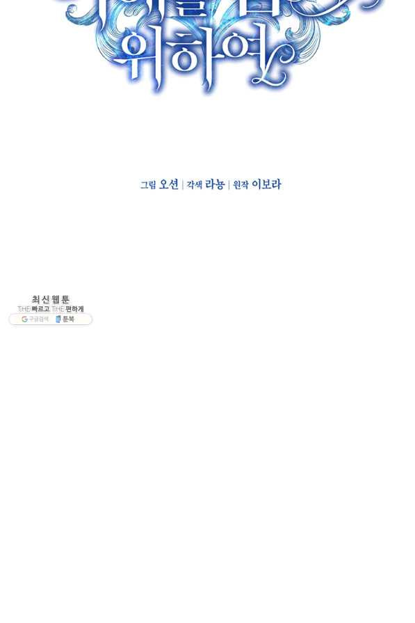 당신의 이해를 돕기 위하여 43화 - 웹툰 이미지 24