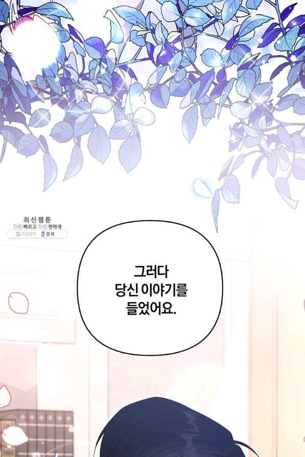 당신의 이해를 돕기 위하여 43화 - 웹툰 이미지 62