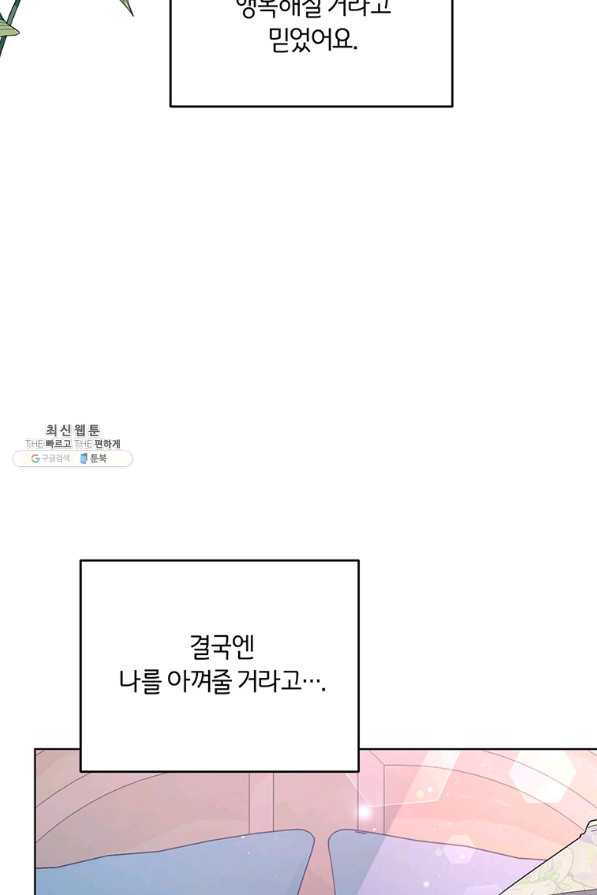 당신의 이해를 돕기 위하여 43화 - 웹툰 이미지 72