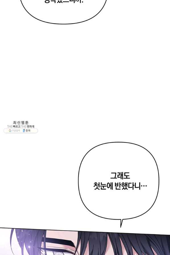 당신의 이해를 돕기 위하여 43화 - 웹툰 이미지 84