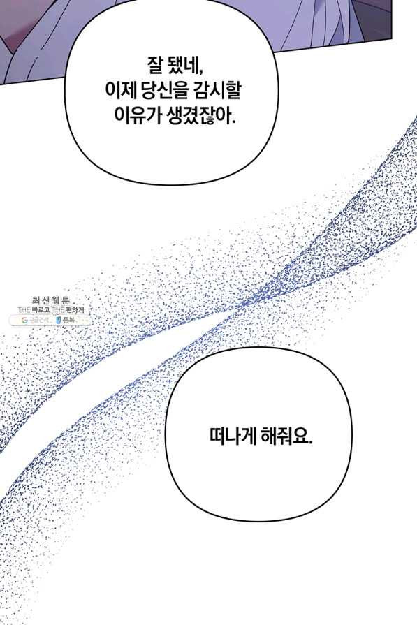 당신의 이해를 돕기 위하여 43화 - 웹툰 이미지 91