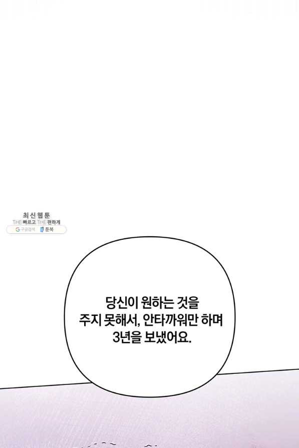 당신의 이해를 돕기 위하여 43화 - 웹툰 이미지 96