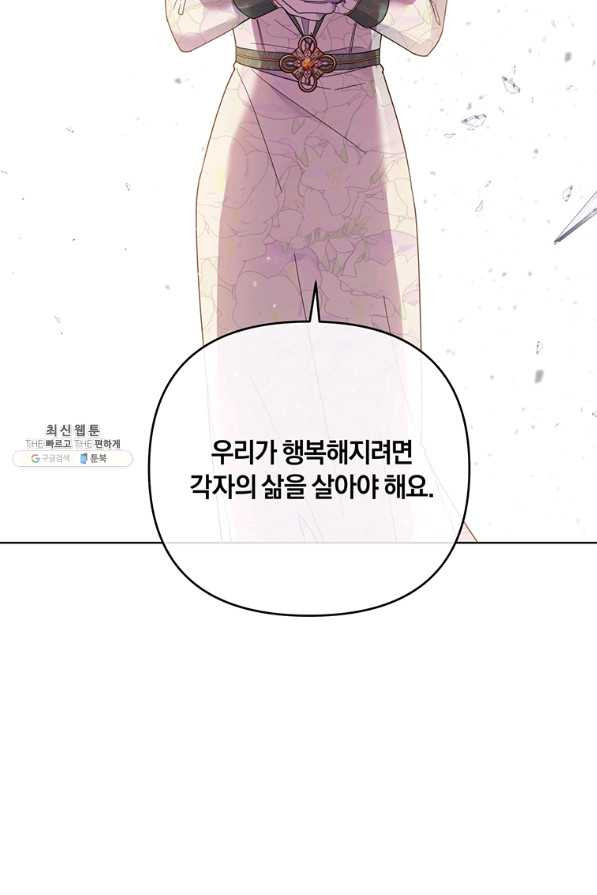 당신의 이해를 돕기 위하여 43화 - 웹툰 이미지 99