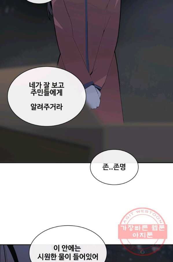 마검왕 271화 - 웹툰 이미지 5