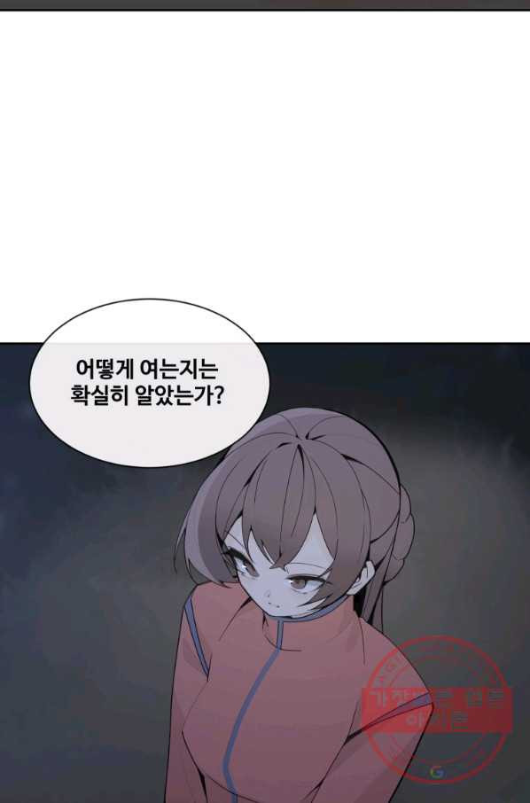 마검왕 271화 - 웹툰 이미지 8