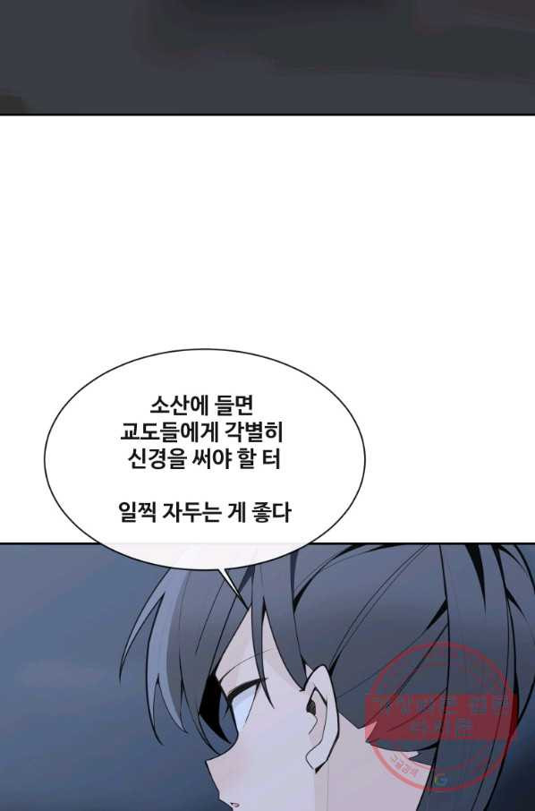 마검왕 271화 - 웹툰 이미지 29