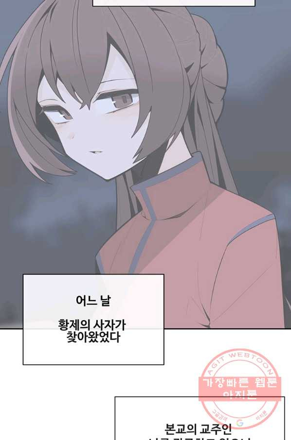 마검왕 271화 - 웹툰 이미지 51