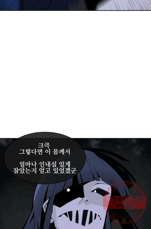 마검왕 271화 - 웹툰 이미지 66