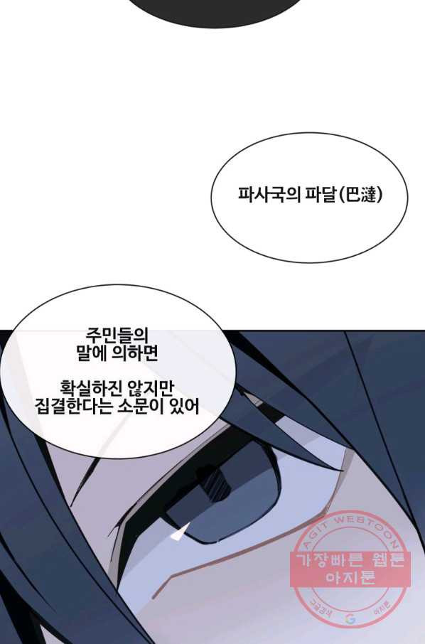 마검왕 271화 - 웹툰 이미지 68