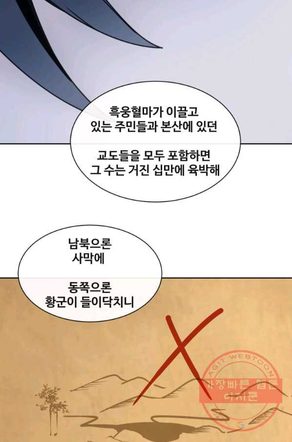 마검왕 271화 - 웹툰 이미지 69