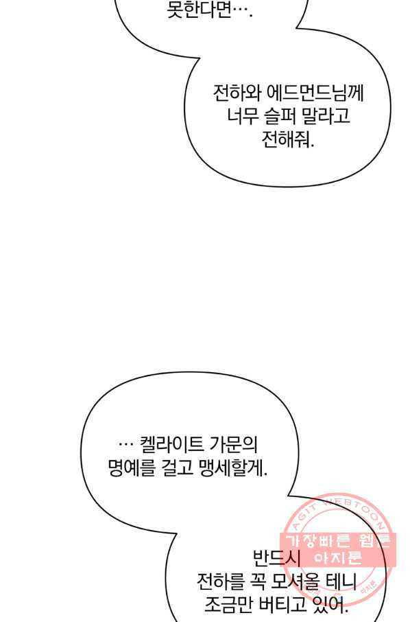 폭군의 보호자는 악역 마녀입니다 48화 - 웹툰 이미지 26