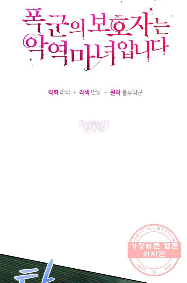 폭군의 보호자는 악역 마녀입니다 48화 - 웹툰 이미지 30