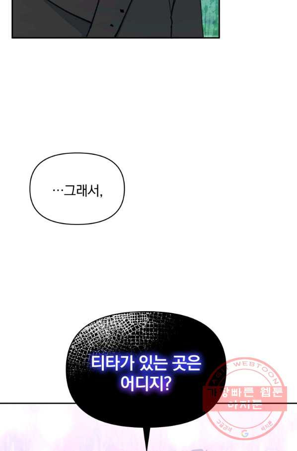 폭군의 보호자는 악역 마녀입니다 48화 - 웹툰 이미지 81