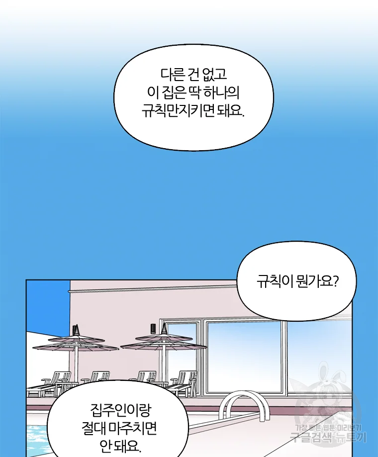 유부녀 킬러 유부녀 킬러 시즌2 9화 - 웹툰 이미지 57