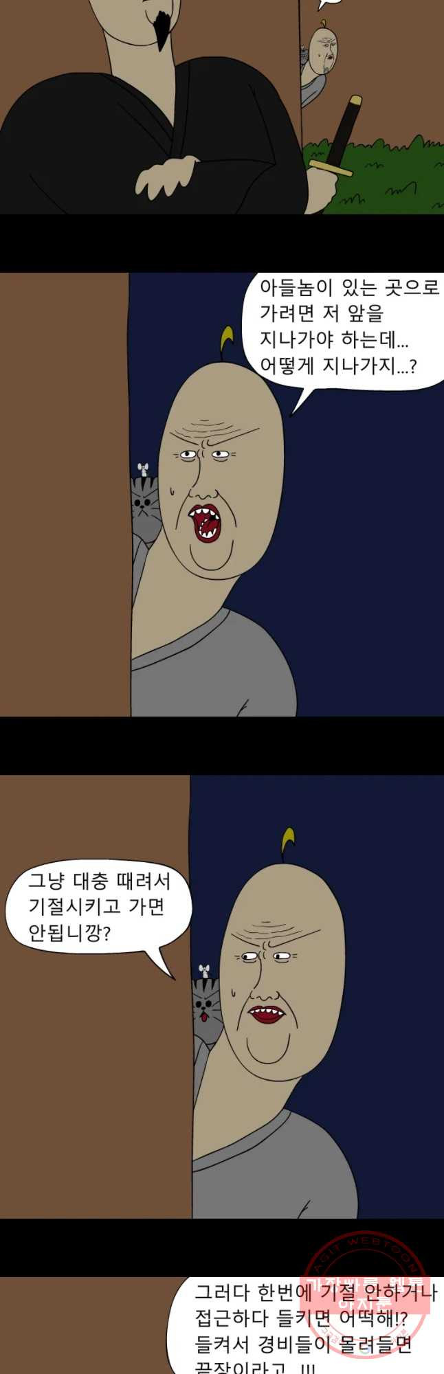 금수친구들 시즌2 43화 김대감 아들 납치 작전(3) - 웹툰 이미지 2