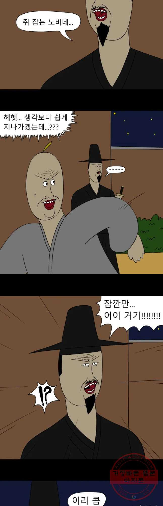 금수친구들 시즌2 43화 김대감 아들 납치 작전(3) - 웹툰 이미지 6