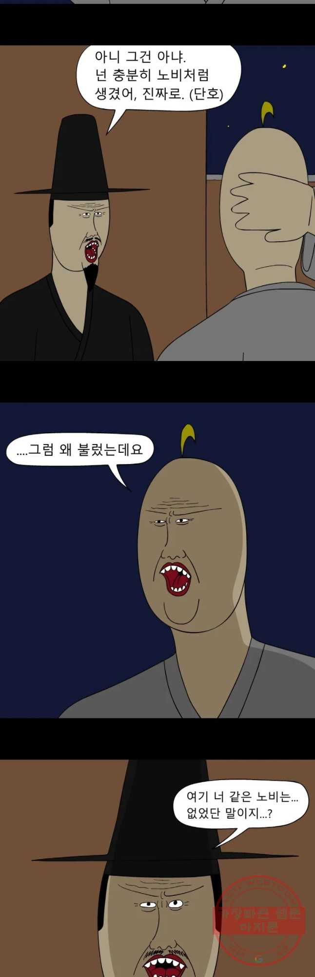 금수친구들 시즌2 43화 김대감 아들 납치 작전(3) - 웹툰 이미지 8