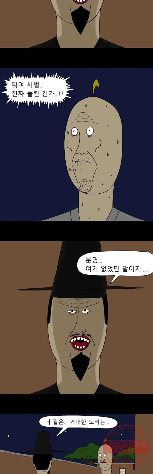 금수친구들 시즌2 43화 김대감 아들 납치 작전(3) - 웹툰 이미지 9