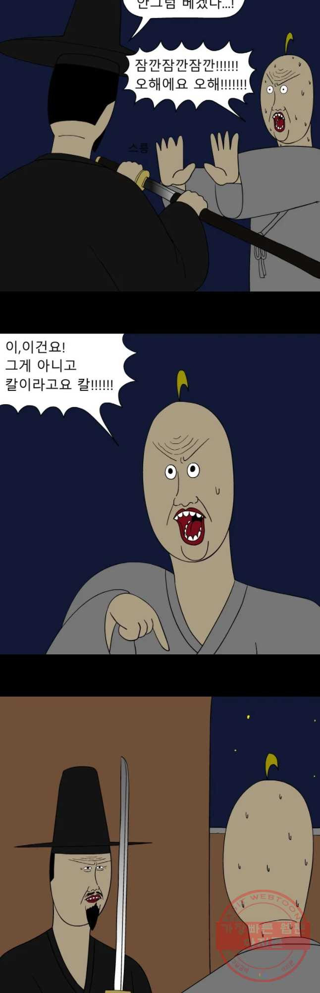 금수친구들 시즌2 43화 김대감 아들 납치 작전(3) - 웹툰 이미지 11